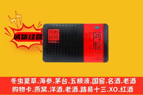 宁德市福安回收阿胶