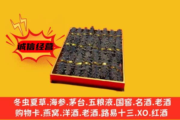 宁德市福安回收海参