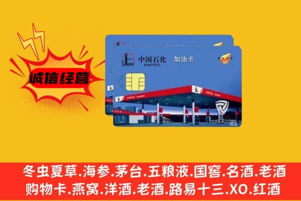 宁德市福安回收加油卡