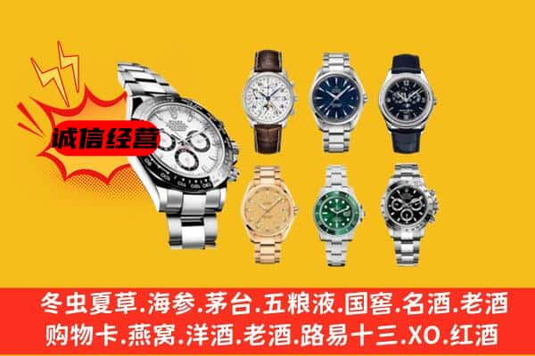 宁德市福安回收名表