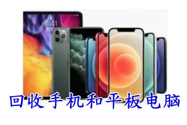 宁德市福安回收手机